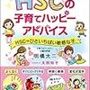 トークイベント「HSC・HSPへのハッピーアドバイス」に行ってきました！　