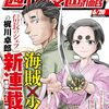 梶川卓郎『海賊×少女』週刊漫画TIMESで新連載スタート！金印を取り戻す密命を受けた少女を描いた「信長のシェフ」作者の最新作