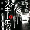 もっと評価されるべき麻雀漫画『リスキーエッジ』【Kindle Unlimited対象】