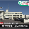 学校名はどこ？岐阜県各務原市14歳男子中学生コカインを使用で逮捕