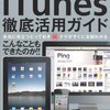 ipodtouchをiOS4.3にアップデート