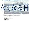 ピーター・ワダムズ『北極がなくなる日』