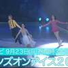 午前4時30分？明日フレンズオンアイス地上波放送