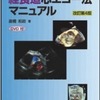 経食道心エコー法マニュアル 改訂第4版