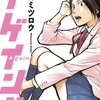 【マンガ読んだ】アゲイン!!７巻 / 久保ミツロウ