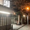 2度目の紅葉巡り京都24ヶ所の旅　その２