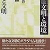 🌈８）─１─自然破壊の大陸文明と自然保護の島国文明。日本文明は７つの世界主要文明の１つ。〜No.15　＊　①　