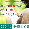 転職・退職｜悩み続けている日々に早く別れを告げることが一番です！