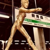 明日は青森へ出張だぁ〜🚄💨
