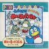 今ピコのぺンギンうきうき びっくりすいずくかん めいろパズルにいい感じでとんでもないことが起こっている？