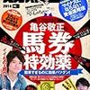 2014.03 vol.003　競馬王　競馬レッスンプロ 亀谷敬正の「馬券特効薬」／馬券裁判男の「資金運用法」／棟広良隆が３ステップで解説「15分でやり直せる買い方講座」／特別付録 亀谷敬正考案『金のサンデー系分類リスト』