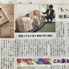 「野川建設」　新聞掲載　＆　リールのご紹介