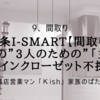 一条i-smart【間取り】我が家の”3人のための”「主寝室」ウォークインクローゼット不採用の訳