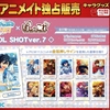 【あんスタグッズ】 ぱしゃこれ/OFF SHOT /IDOL SHOT Ver.7予約開始！