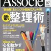 日経ビジネスAssocie「新・整理術」(2010年12月07日号)