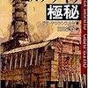 ドキュメンタリードラマ「チェルノブイリの真相　〜ある科学者の告白〜」