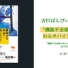 「機能不全家庭の崖っぷちからサバイブする方法」