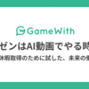 プレゼンはAI動画でやる時代？ 僕が休暇取得のために試した、未来の働き方