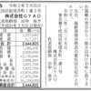 株式会社GYAO　第11期決算公告 / 減少公告