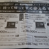 株式会社finest（ファイネスト）の中古パソコン販売会（譲渡会）の評判について