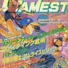 今GAMEST 1997年9月30日号 No.201という雑誌にとんでもないことが起こっている？