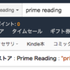 amazon prime reading で読める本をまとめてみた