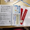 単語帳に、しおり格納用ポケットを取り付ける