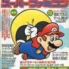 今Theスーパーファミコン 1993年6月25日号 No.11という雑誌にとんでもないことが起こっている？