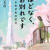 ほどなく、お別れです それぞれの灯火