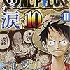 ファンが選ぶONE PIECE”涙”ベスト10!! 2