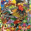 国立新美術館の田名網敬一展を見る