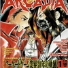 アルカディア 8 : アルカディア Vol.8 ( 2001 年 1 月号 )