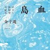 宮古毎日新聞に書評