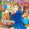 「思い出食堂 Bランチ 夕焼けライスカレー」(Kindle版)