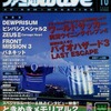 ファミ通Wave 1999年10月号を持っている人に  大至急読んで欲しい記事