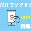 【アプリ】新しいブラウザ・Smooz(スムーズ)を使えば検索が２倍早くなる！？【片手でスムーズ検索】