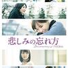 乃木坂46の涙と成長の軌跡！「悲しみの忘れ方」Blu-rayスペシャルエディション徹底レビュー