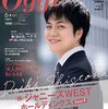 Oggi (オッジ) 2022年 6月号増刊 特別版 [雑誌]　表紙 #ジャニーズWEST	 が入荷予約受付開始!!