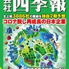 会社四季報を無料で手に入れる方法