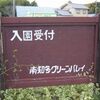 第三回 横浜・東京・名古屋旅行「あぶないKazun　〜愛・おぼえていますか」(後編)