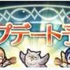 【FEH】今月のアップデート　ver.5.7.0