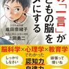 子どもの脳をダメにする前に読んでおきたい本