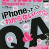 iPhoneマガジン vol22は初心者Q&A特集！