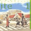 戸田誠二『美咲ヶ丘ite』1〜2巻