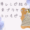 ギフトにもぴったり♡花束ブラケットの編み方｜初心者でもできる編み方ガイド