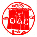 Sound of KYOTO〜すきま〜音楽ライブラリーと京都エッセンス