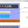 【レッスン後記】～診断コンテンツを作ろう～