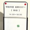 飛騨高山の「起業セミナー」に登壇④