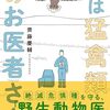 僕は猛禽類のお医者さん｜KADOKAWA
