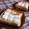 【レシピ】めんつゆバタートースト〜マシュマロ乗せ〜